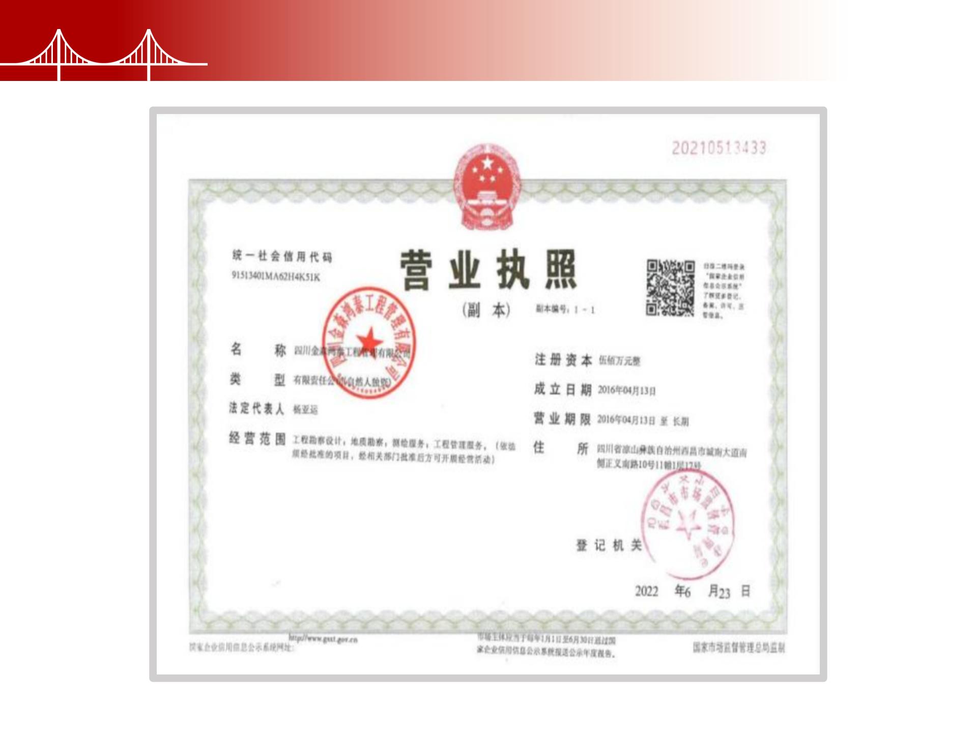 四川金森鴻泰工程管理有限公司——市政道路、橋梁雙甲設(shè)計(jì)院股權(quán)轉(zhuǎn)讓項(xiàng)目-3.jpg